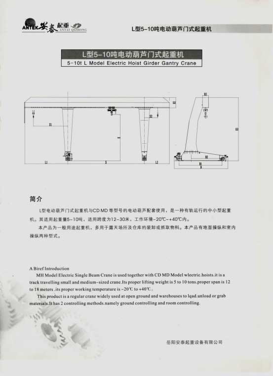 岳陽安泰起重設(shè)備有限公司